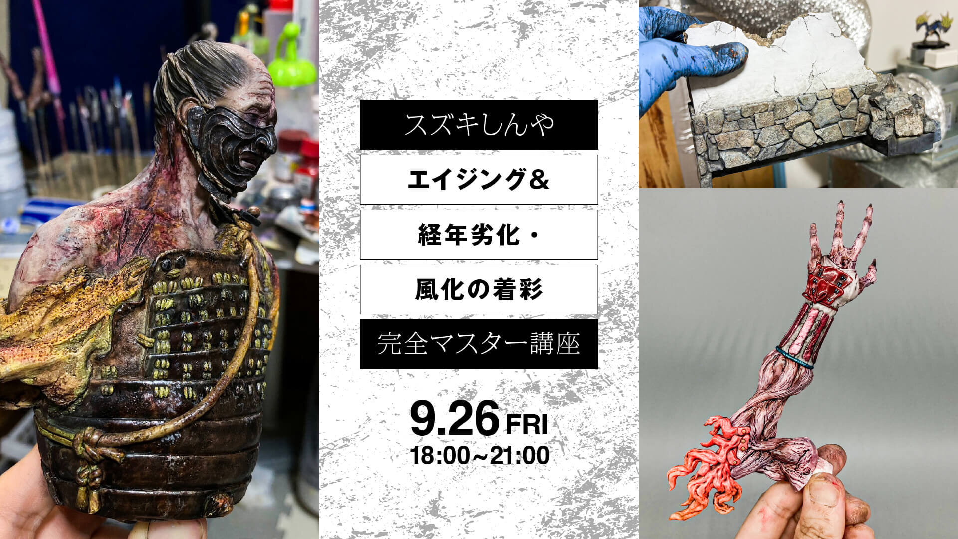 パーツ欠損 難 ベヨネッタ 魔人P.K時 コスチューム Ver. ガレージキット リアルな質感表現と「ケレン味」を融合した塗装術を学ぶ 。エイジング